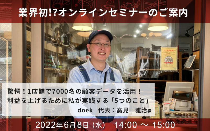 2022年6月8日 オンラインセミナー開催