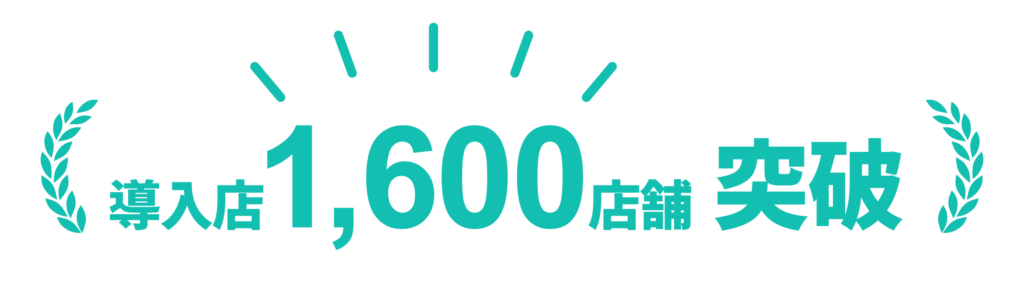 クリーニング店専用アプリ「ASTEMPO SMART」導入店舗1000店舗突破