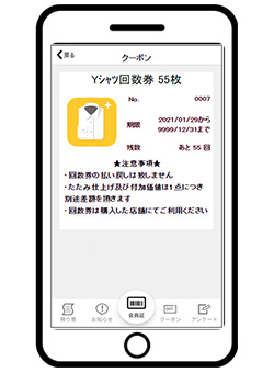 受付革命　導入事例　白光舎様 スマホアプリのクーポン画面