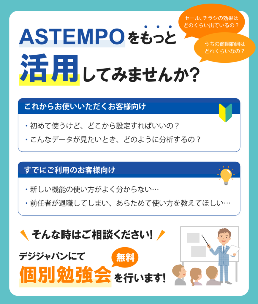 経験豊富なスタッフがお客様専用の個別勉強会を無料で開催します