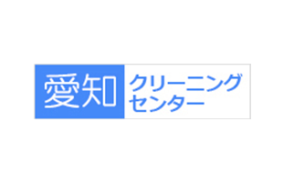 株式会社愛知クリーニングセンター