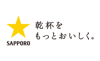 サッポロビール株式会社